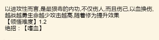 暴走英雄坛嗜血经怎么学/获得_内功嗜血经获取方法