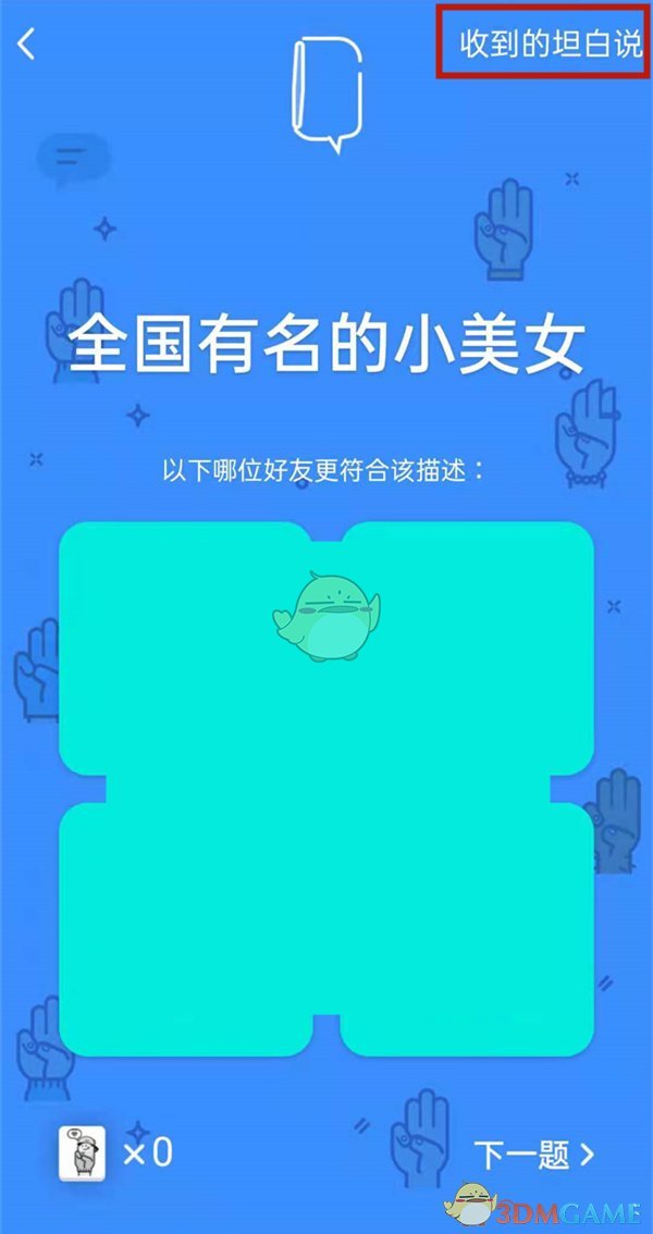 qq坦白说怎么给指定的人发信息_发给指定好友方法