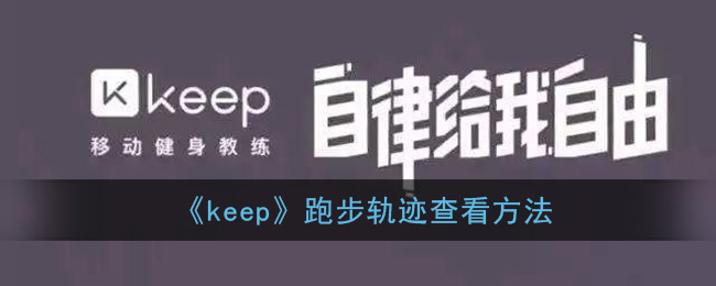 keep怎么关闭运动记录_自动生成运动记录关闭方法