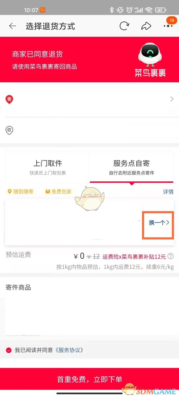 淘宝寄件点自寄如何选择位置_淘宝退货怎么修改寄件点