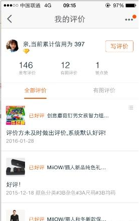 手机淘宝如何看已评价的宝贝_手机淘宝查看已评价商品教程