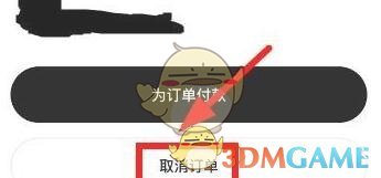 snkrs怎么取消订单_nikesnkrs取消订单方法