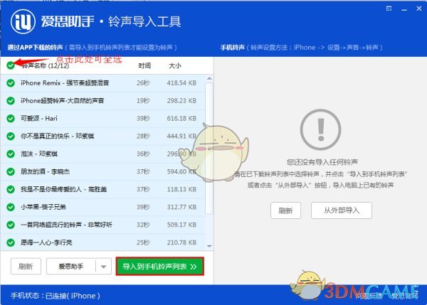 爱思助手铃声导入工具怎么用_爱思助手铃声导入工具的使用方法介绍