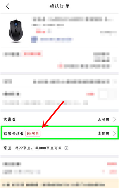 京东e卡怎么用_京东E卡的使用方法介绍