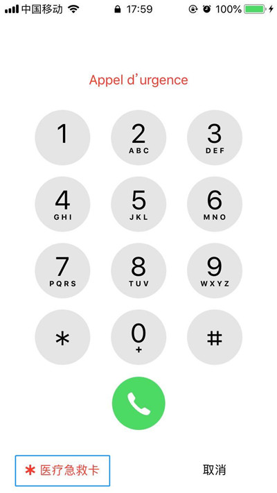 iphone医疗急救卡设置教程 怎么添加医疗急救卡