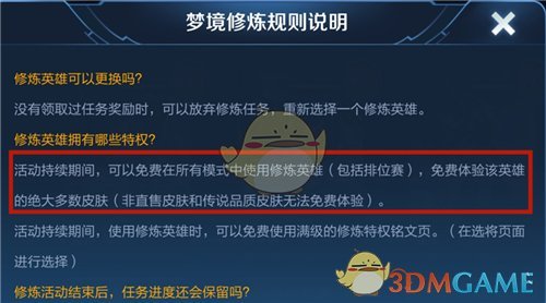 王者荣耀梦境修炼可以打排位吗_梦境修炼获取英雄排位使用规则