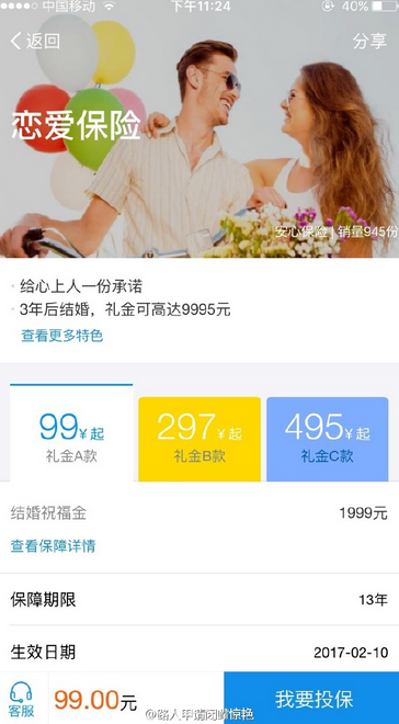 支付宝恋爱保险在哪_支付宝恋爱保险怎么买