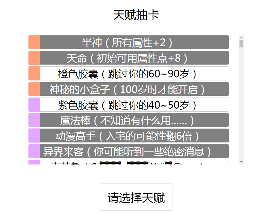 人生重开模拟器开挂版在哪玩_开挂版网页地址