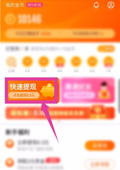 快看点怎么提现_快看点提现方法介绍
