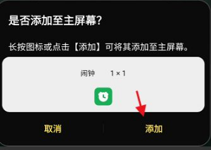 时光序怎么把任务显示在桌面_设置到手机桌面方法