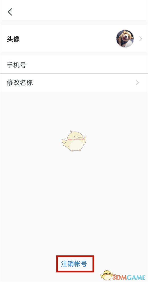 腾讯会议怎么注销账号_账号注销方法