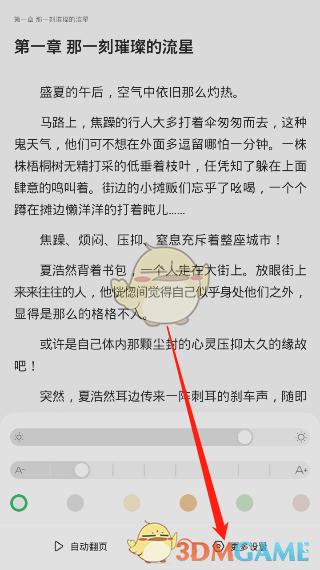 百度阅读怎么设置翻页方式_百度阅读app翻页方式设置方法