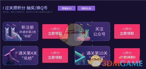 纪念碑谷2怎么兑换Q币和超级会员_纪念碑谷2兑换Q币和超级会员方法说明
