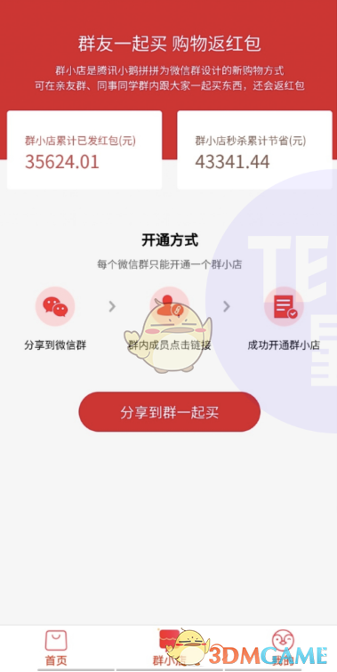 微信群小店是什么_微信群小店功能作用介绍