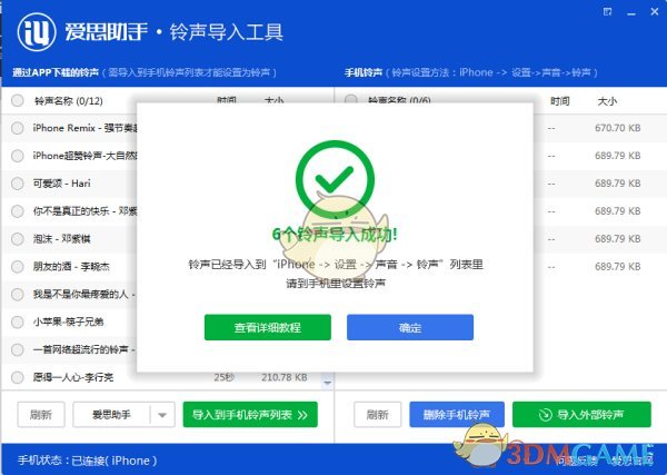 爱思助手铃声导入工具怎么用_爱思助手铃声导入工具的使用方法介绍