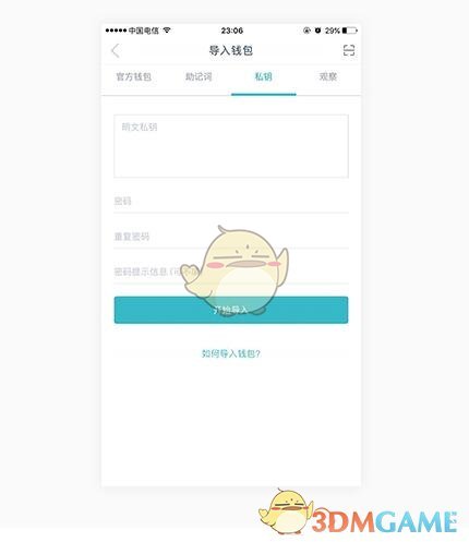 imToken导入明文私钥教程_怎么导入明文私钥