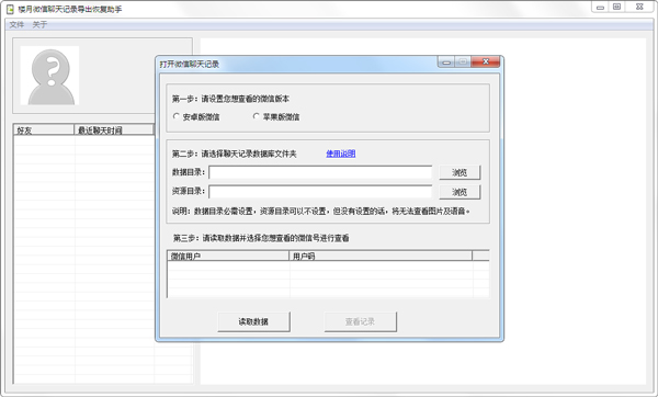 微信聊天记录文件保存在哪里_微信聊天记录文件保存位置介绍