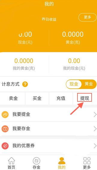 紫金钱包怎么提现 紫金钱包提现教程图解