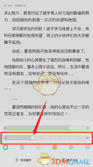 百度阅读怎么调字的大小_文字大小设置方法