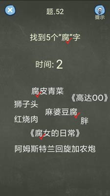 还有这种操作4第52关怎么过_还有这种操作4第52关攻略