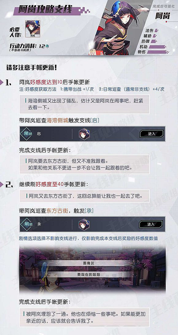 永远的7日之都阿岚支线攻略_永远的7日之都阿岚支线完美达成攻略