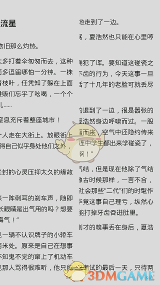 百度阅读怎么设置翻页方式_百度阅读app翻页方式设置方法