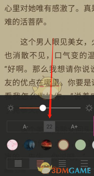 宜搜小说怎么调字体大小_字体大小设置方法