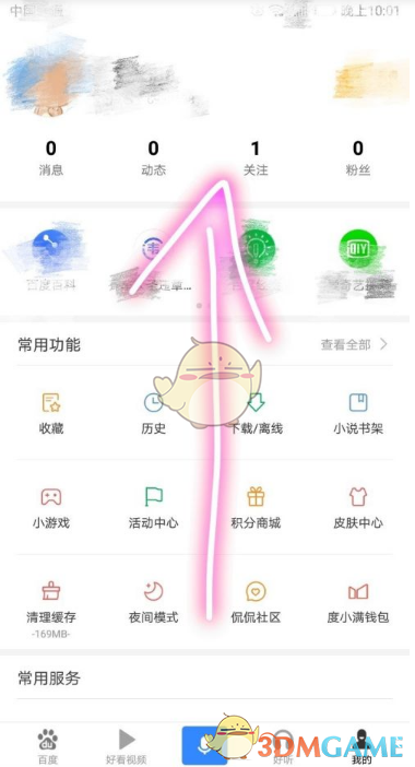 百度app怎么屏蔽广告_手机百度广告屏蔽设置方法