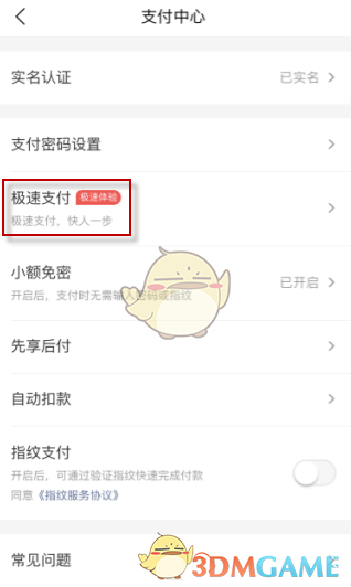 美团极速支付怎么取消_极速支付在哪里关闭