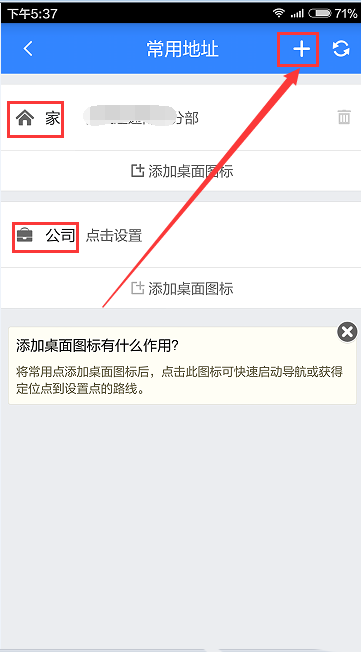 百度地图怎么添加常用地址_百度地图添加常用地址的方法介绍