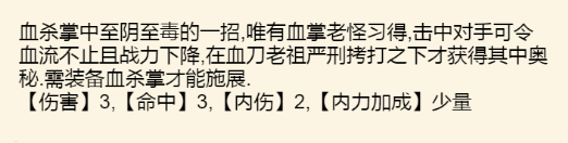 暴走英雄坛蚀血掌怎么学/获得_蚀血掌绝招获取方法