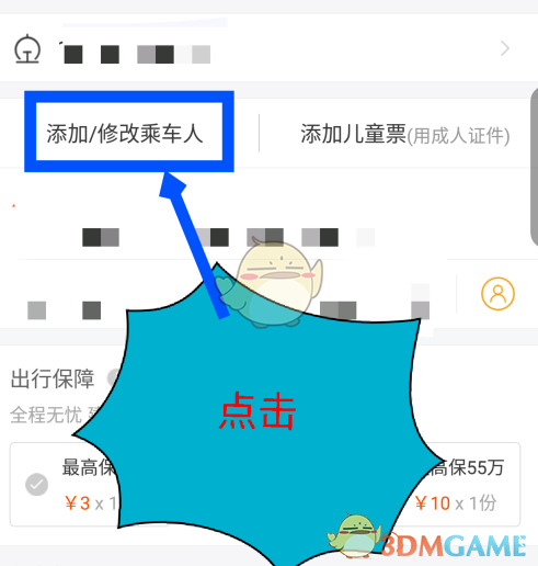 飞猪怎么添加乘车人_飞猪旅行app添加乘车人教程