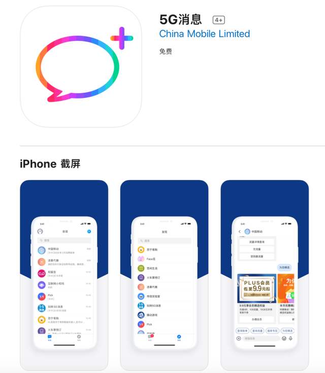 5g消息app官方下载_中国移动5g消息app下载