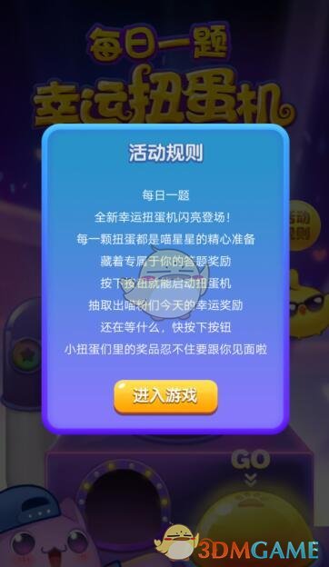 天天爱消除8月16日每日一题2021_在砸蛋拿大礼活动中，邀请多少名好友可以获得钻石*288及周赛门票*5