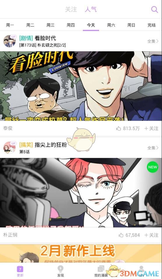 咚漫怎么把漫画添加到我的最爱_添加方法介绍