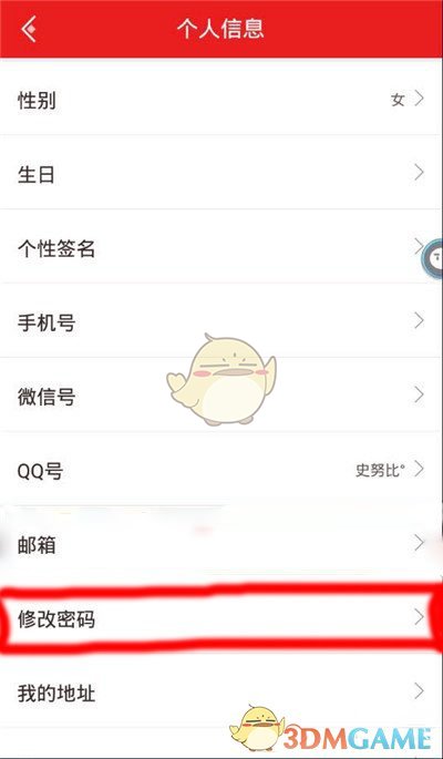 虫虫助手怎么修改密码_密码修改流程功略