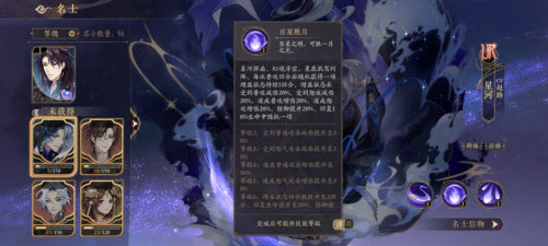  花亦山心之月星河技能是什么_星河技能介绍