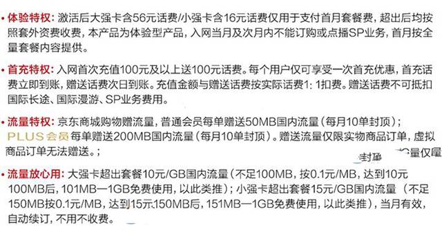 京东强卡怎么申请办理_京东强卡的申请办理方法及资费介绍