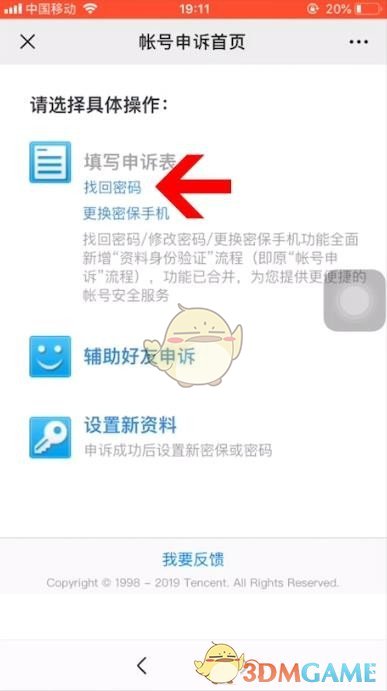 qq安全中心怎么申诉_qq安全中心账号申诉教程