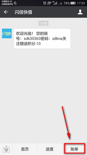 闪信快借怎么借款_闪信快借借款方法教程