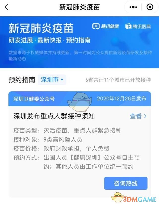 新冠疫苗怎么预约接种_2021新冠疫苗网上免费预约入口