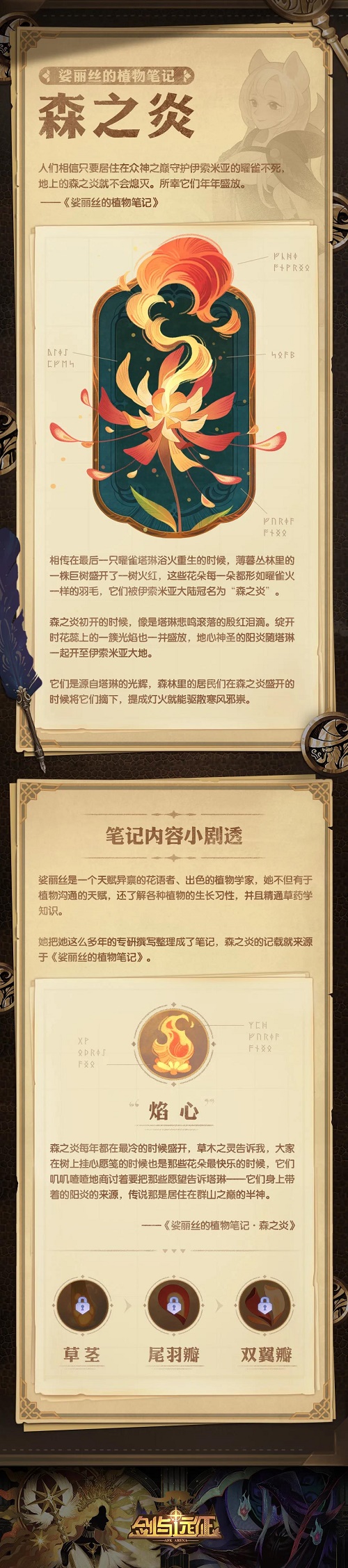 剑与远征森之炎有什么用_森之炎作用介绍