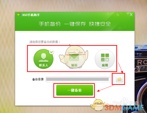 360手机助手怎么备份_360手机助手电脑版备份方法介绍