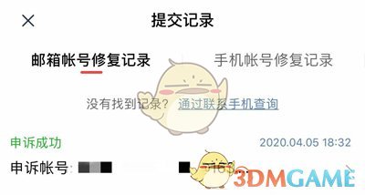 网易大神在哪里查询修复结果_账号修复结果查询方法