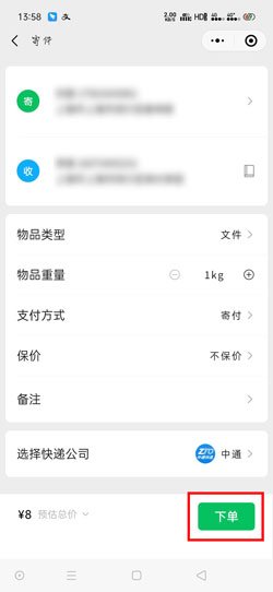 微信寄快递怎么付钱_微信寄快递小程序付款方法