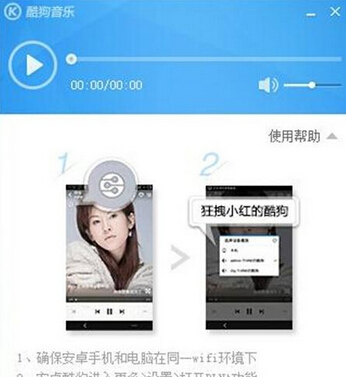 酷狗音乐dlna功能是什么怎么用_酷狗音乐dlna功能的使用方法介绍
