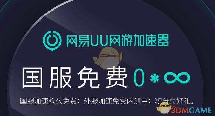 网易uu加速器多少钱_网易uu加速器是免费的吗