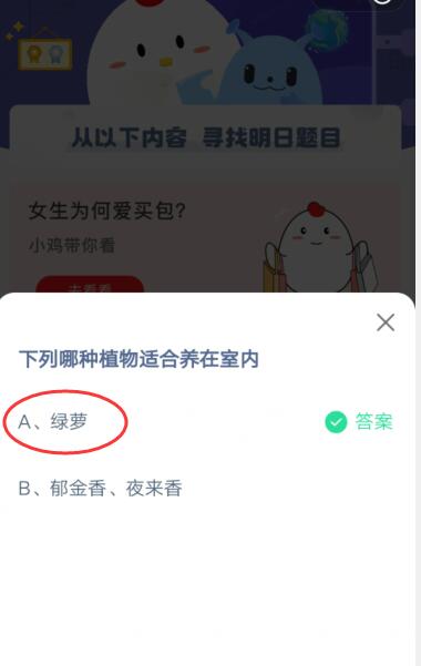下列哪种植物适合养在室内_支付宝3月25日答案2021