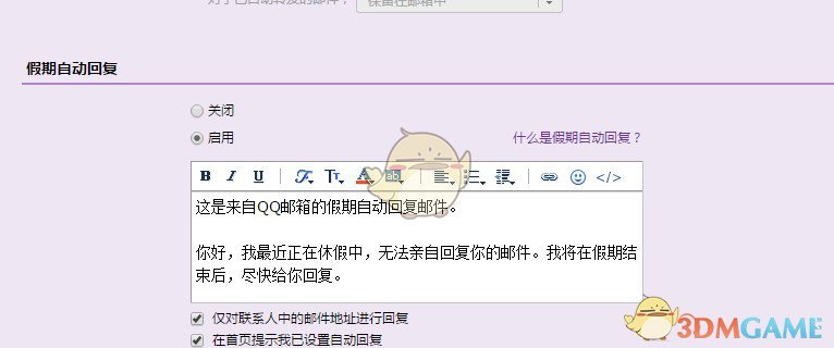 qq邮箱怎么设置自动回复_qq邮箱设置自动回复的方法介绍