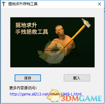 Getting Over It怎么存档_Getting Over It存档工具使用教程